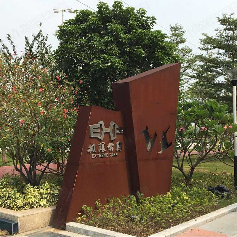 戶外耐候鋼雕塑，大型耐候鋼擺件